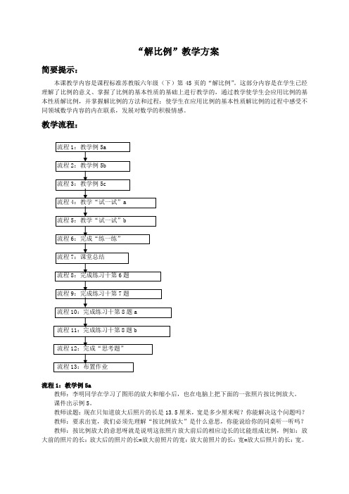 苏教小学数学六下 解比例 1