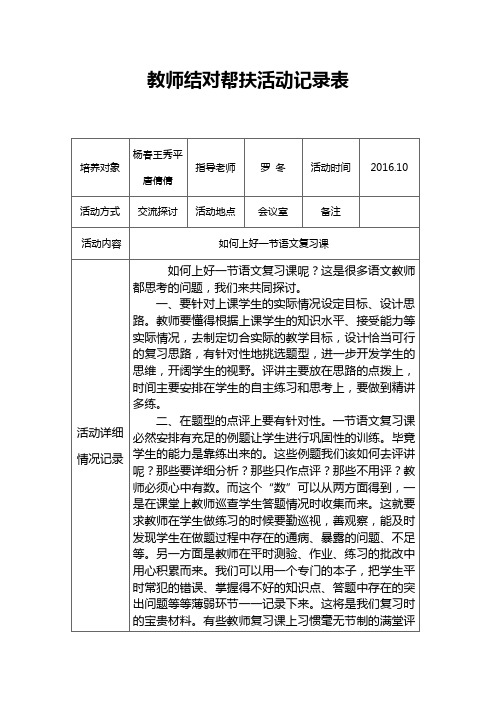 骨干教师结对帮扶活动记录表