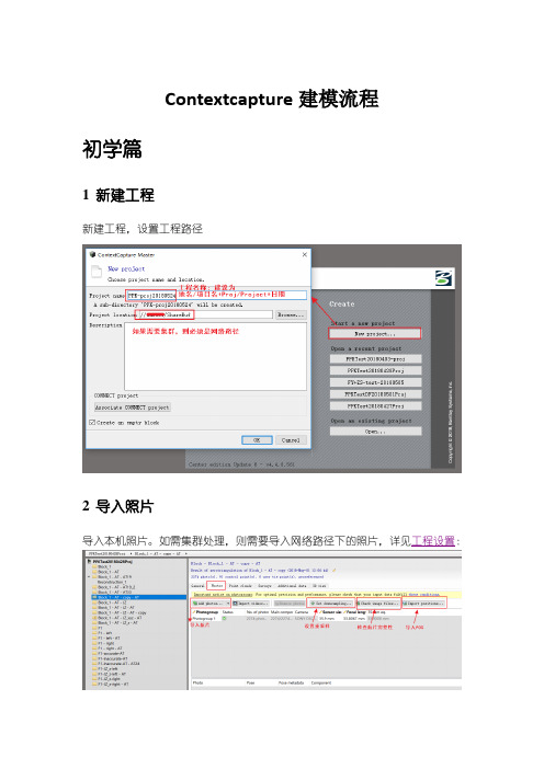 Contextcapture建模流程修订版V3.0