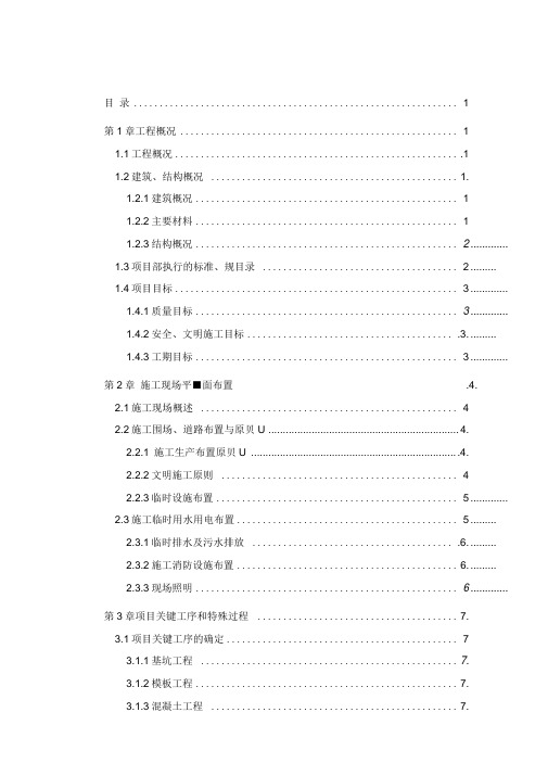 (框架结构+钢结构)施工组织设计