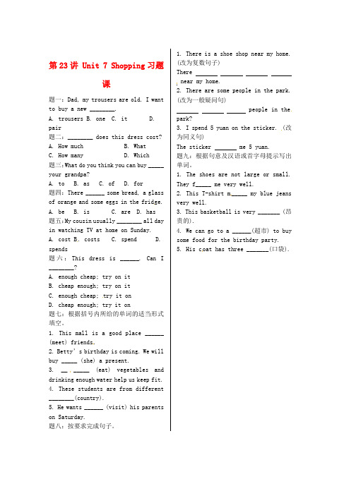 七年级英语上册第23讲Unit7Shopping习题课同步基次程讲义新版牛津版word格式