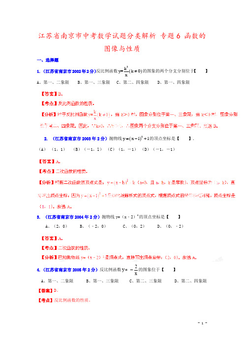 江苏省南京市中考数学试题分类解析 专题6 函数的图像与性质 