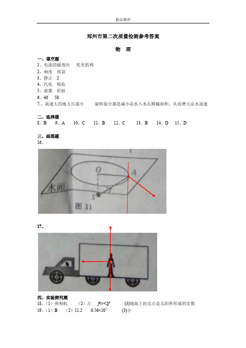 2015 年郑州市第二次质量检测物理参考答案