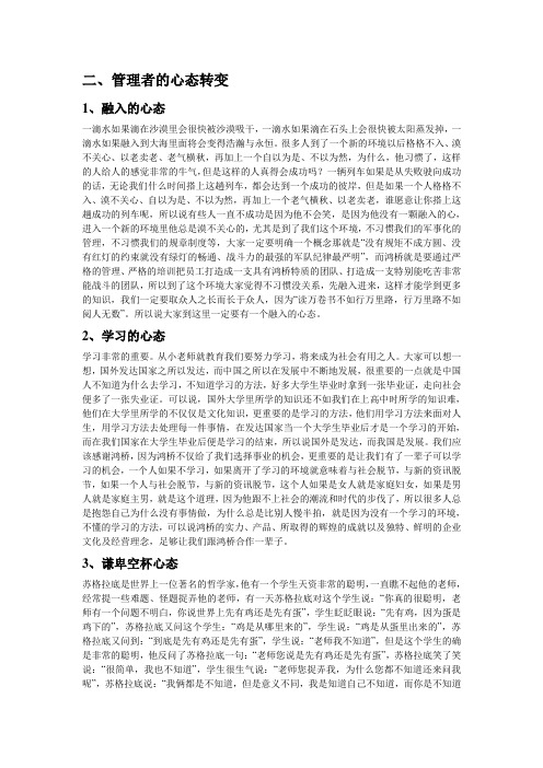 2.管理者的心态转变