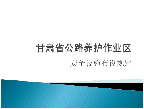 交通安设施摆放