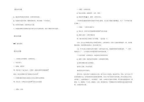 大班数学教案《一分钟有多长》含反思