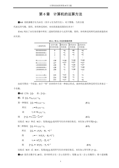 计算机组成原理第6章习题指导