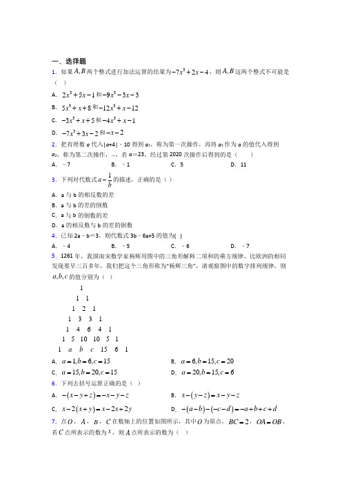 (压轴题)初中数学七年级数学上册第三单元《一元一次方程》检测题(包含答案解析)(1)