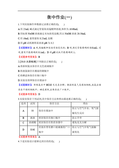 高2021届高2018级高三化学一轮复习衡中金榜化学配套PPT课件学案1-1