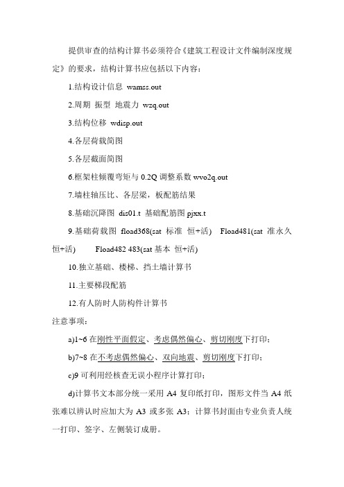 结构计算书打印装订要求