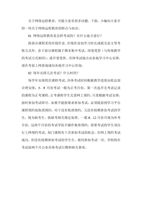网络远程教育是怎么考试的