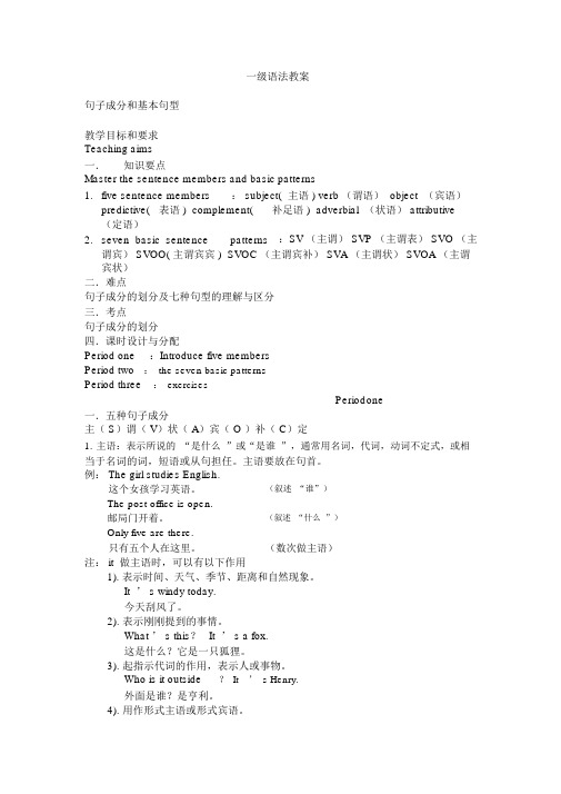 (完整版)初中英语语法教案.doc