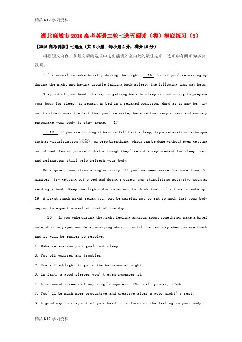 精品K12学习高考学习复习资料英语二轮复习 七选五阅读(类)摸底练习(5)