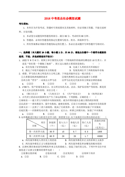 浙江省2016年中考思品社会模拟试题(含答案)