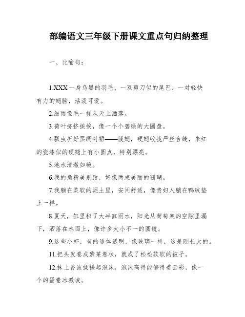 部编语文三年级下册课文重点句归纳整理