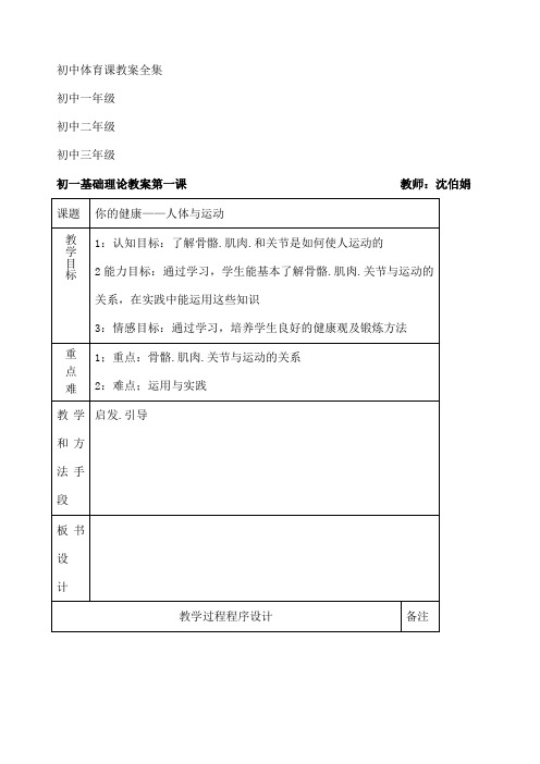 初中体育教案全集 七年级 八年级 九年级