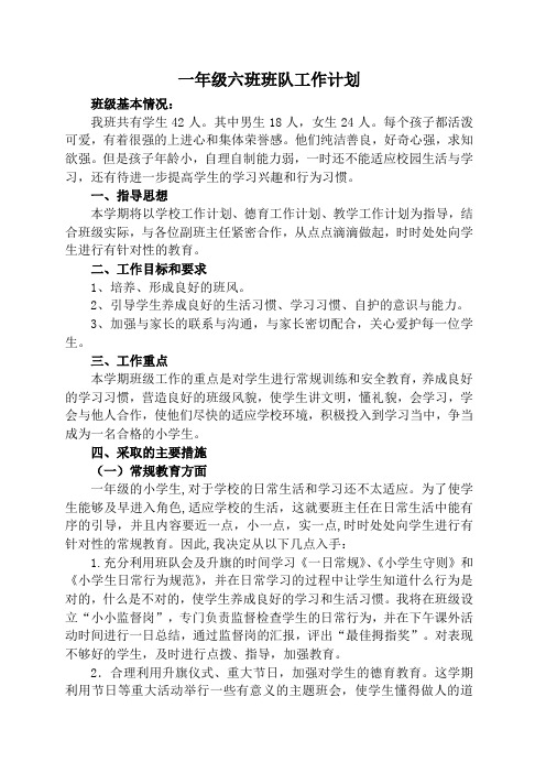 2011年春季年班主任工作计划