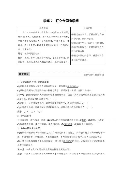 2017-2018学年同步备课套餐之政治人教版选修5讲义：专题二 信守合同与违约 学案2 Word版含答案