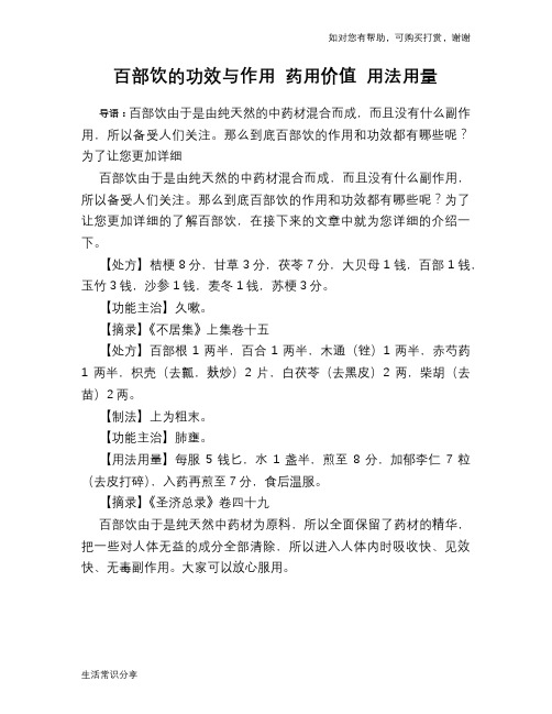 百部饮的功效与作用 药用价值 用法用量