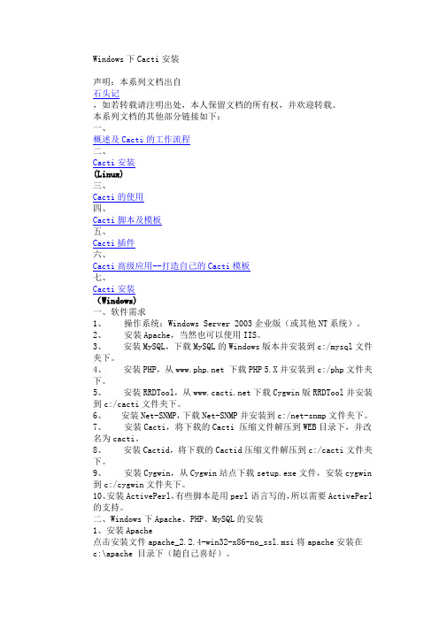 服务器系统监控CACTI在windows和linux下安装配置