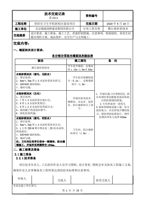 磷石膏抹灰施工技术交底