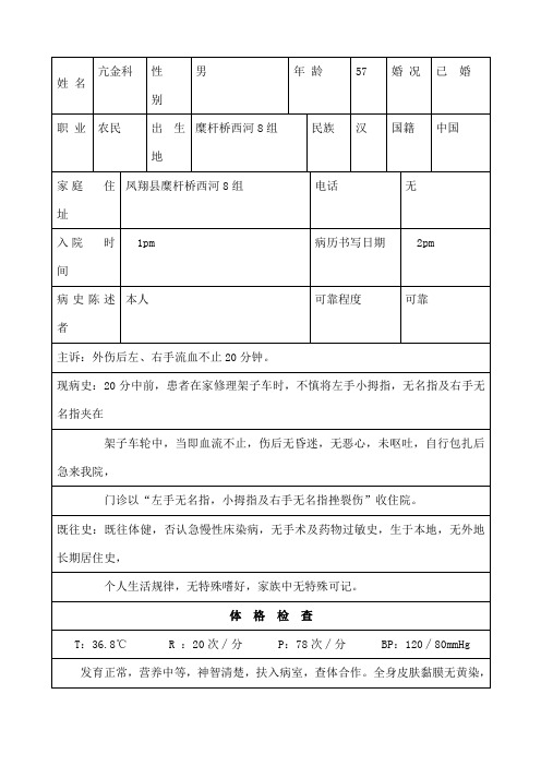 外科病历模板