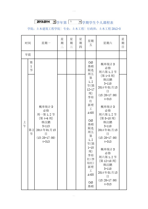 海南大学土建学院大二第一学期课表