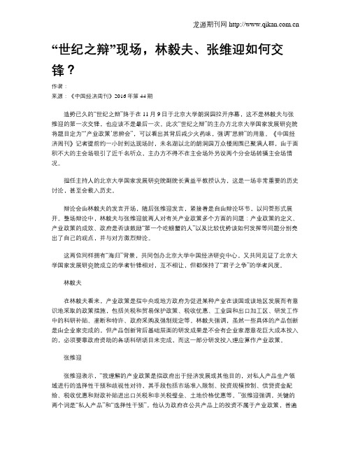 “世纪之辩”现场,林毅夫、张维迎如何交锋?