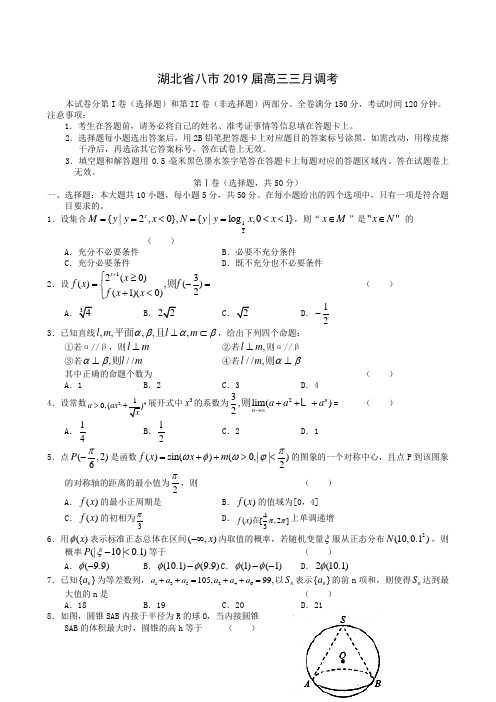 湖北省八市2019届高三三月调考数学(理)试题