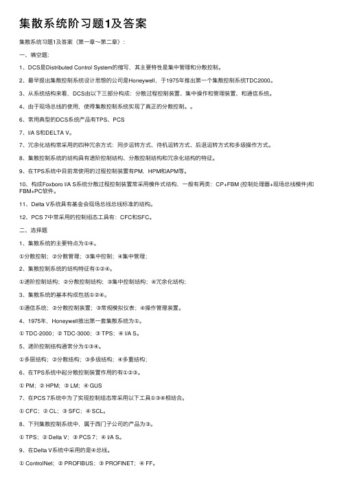 集散系统阶习题1及答案