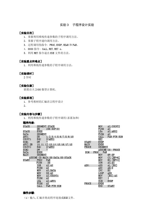 实验3 子程序设计