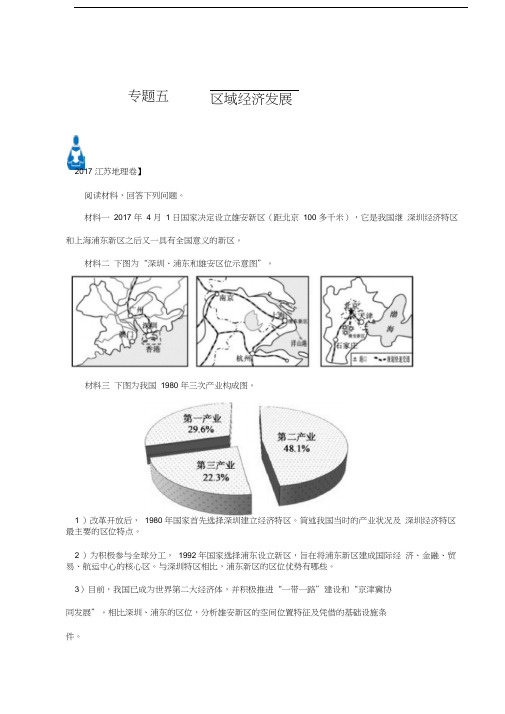 人教版2017-2018学年高二下学期地理暑假作业专题五区域经济发展(含解析)