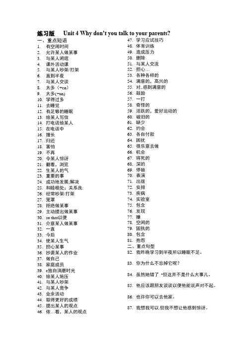 八年级下 unit 4 课文短语固定结构