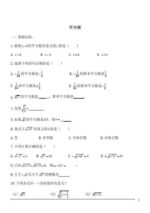 北师大版八年级数学下册2.2平方根同步练习1(含答案)