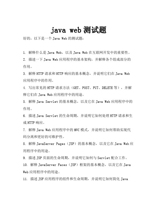 java web测试题