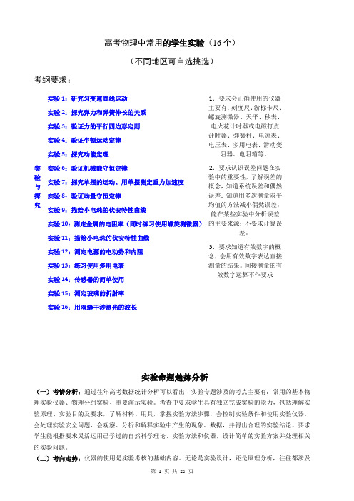 高考物理中常用的学生实验(16个)