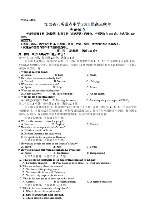 江西省2014届高三下学期八校联考英语试题