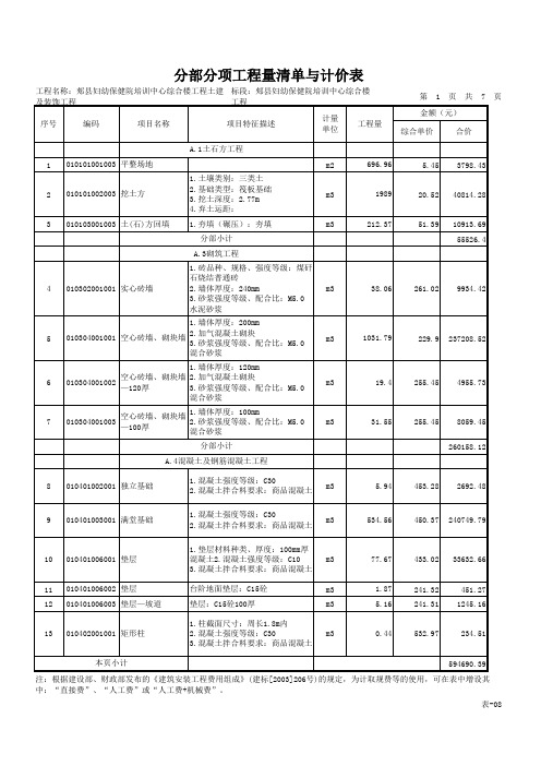 表-08土建 分部分项工程量清单与计价表