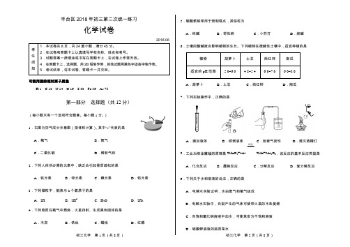 丰台区2018年初三第二次统一练习