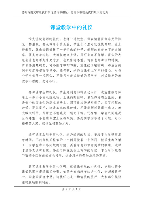 课堂教学中的礼仪