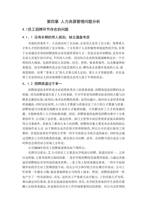 外企的人力资源管理中存在的问题 及其解决方案