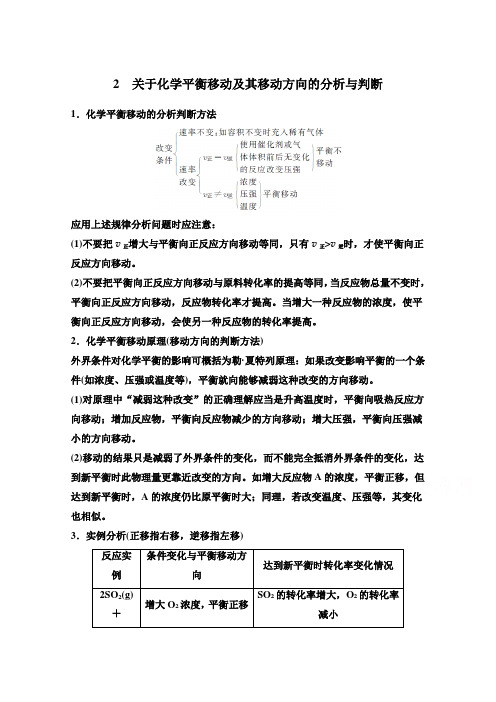 2014-2015学年高中化学同步讲练：第2章 本章重难点专题突破 2(鲁科版选修4)