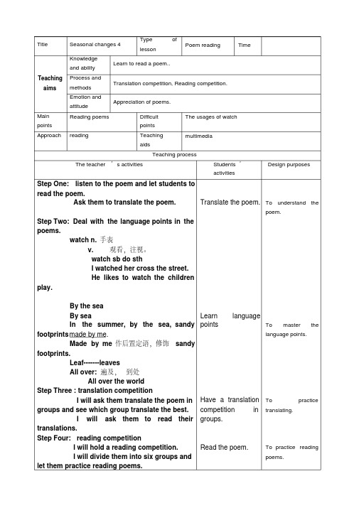 牛津版七年级英语上Module2unit2seasonalchangessayapoem教案