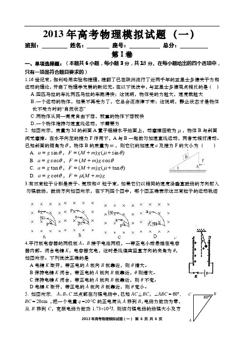 2013年高考物理模拟试题(一)