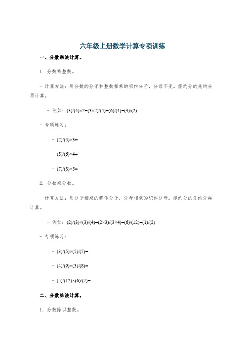 六年级上册数学计算专项训练