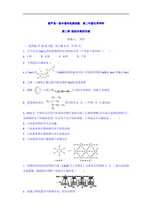 辽宁省葫芦岛市第一高级中学2016-2017学年高二上学期