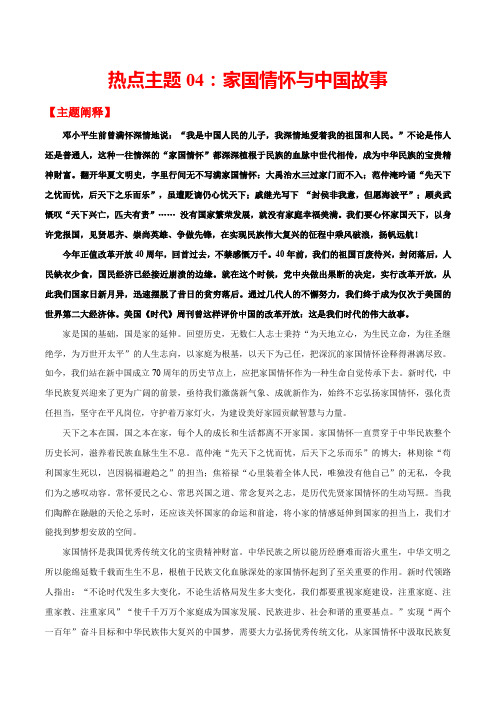 热点主题家国情怀与中国故事-2020年高考作文热点主题大礼包(解读+预测+时评+素材)