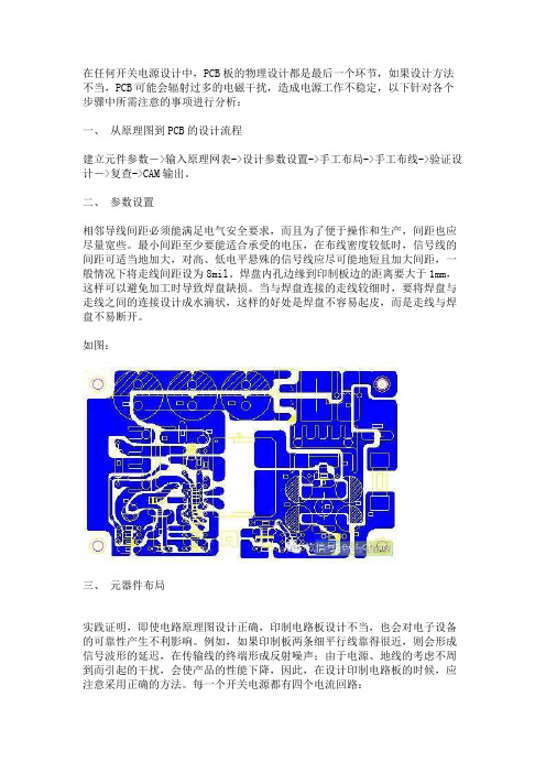 开关电源PCB设计技巧和电气安全规范