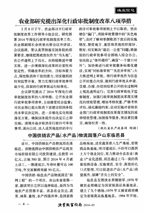 农业部研究提出深化行政审批制度改革八项举措