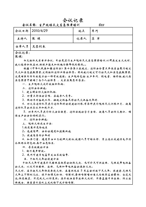 应急救援会议记录